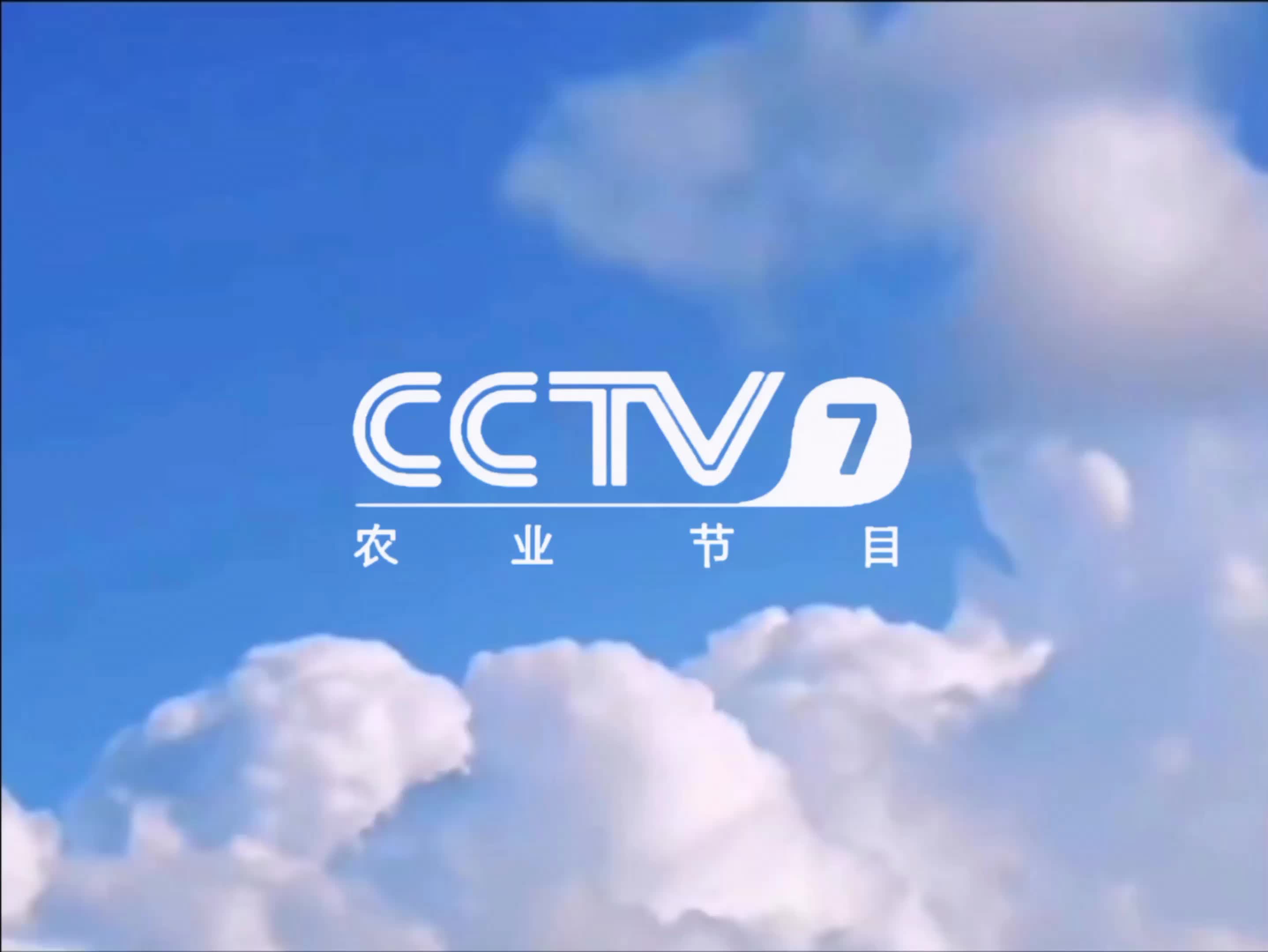 农业频道