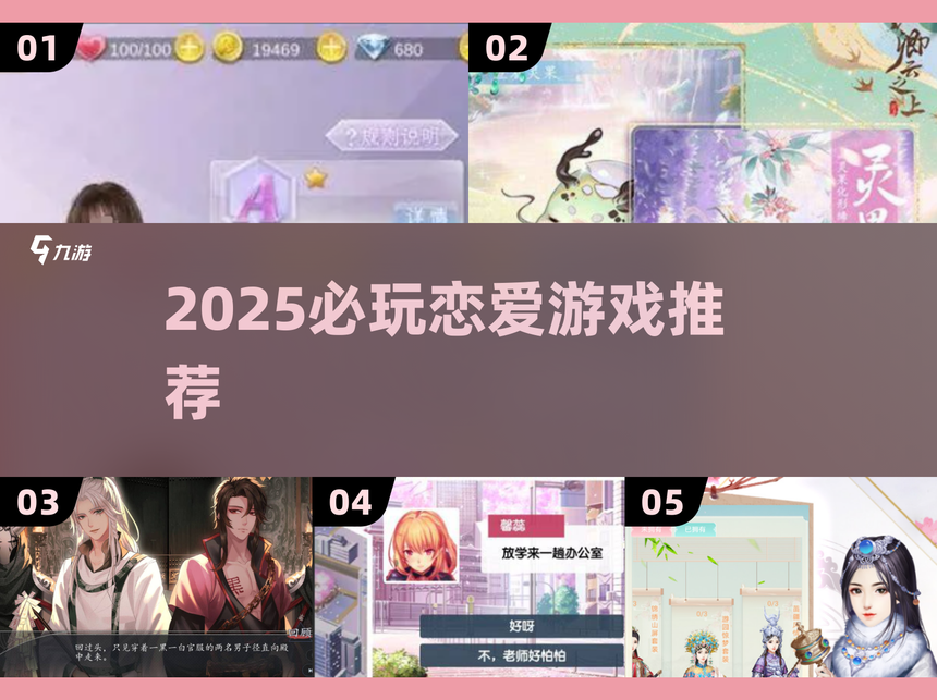 2025年约妹子的实用技巧大全