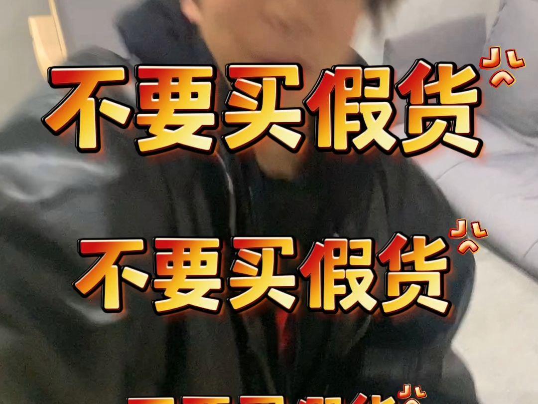 中国离假货消失还有多远?...