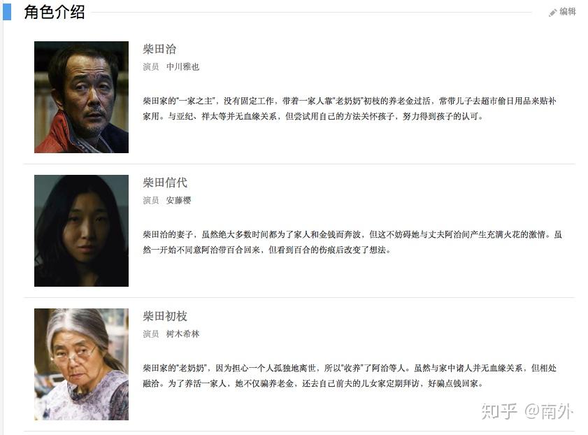 小偷家族