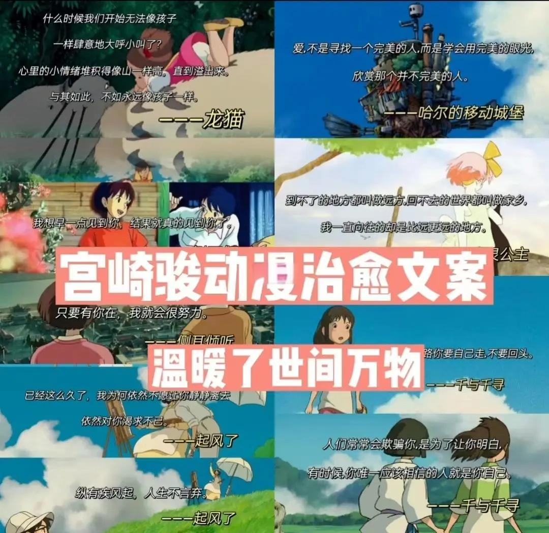 为什么宫崎骏的动漫和名言总能触动人心?