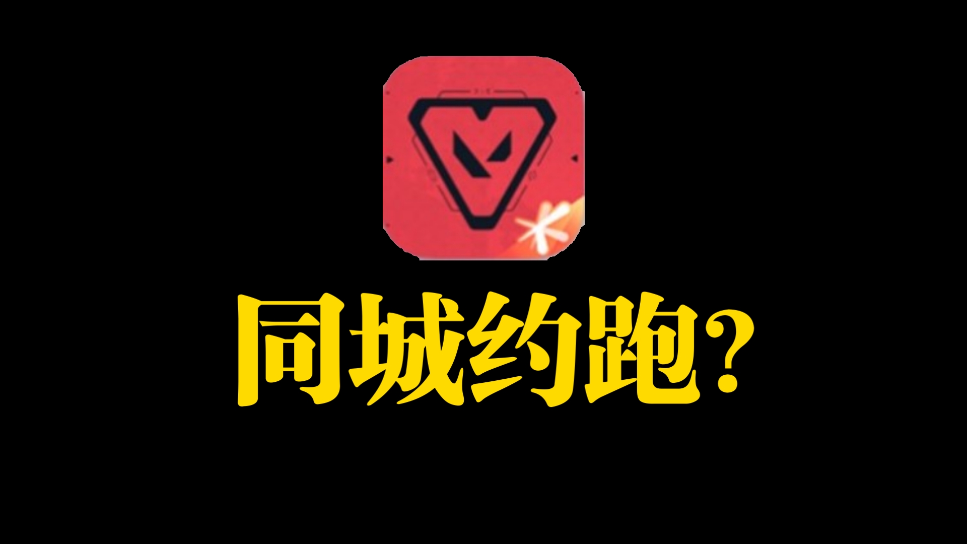 2025年免费约跑APP全面评测：深度解析社交功能与路线规划优势