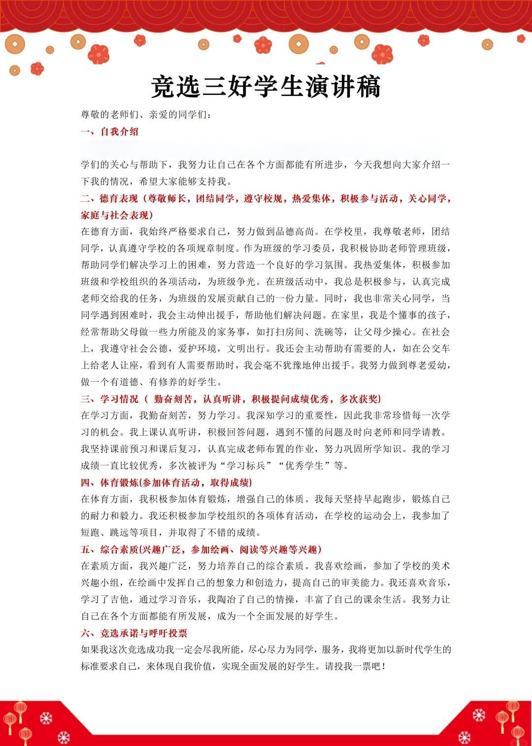竞选优秀学生干部演讲稿 如何写出精彩竞选发言