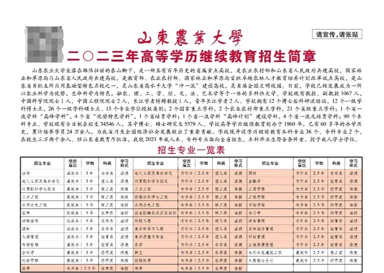 山东农业大学教务处