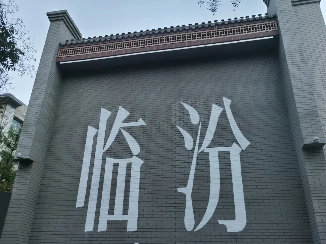 临汾附近100元左右微信服务及出行攻略全面解析