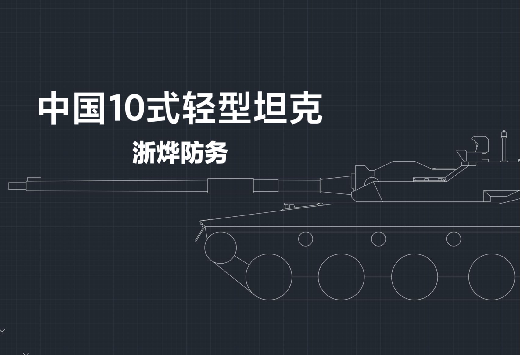 日本10式主战坦克性能 10式坦克和99式坦克哪个厉害