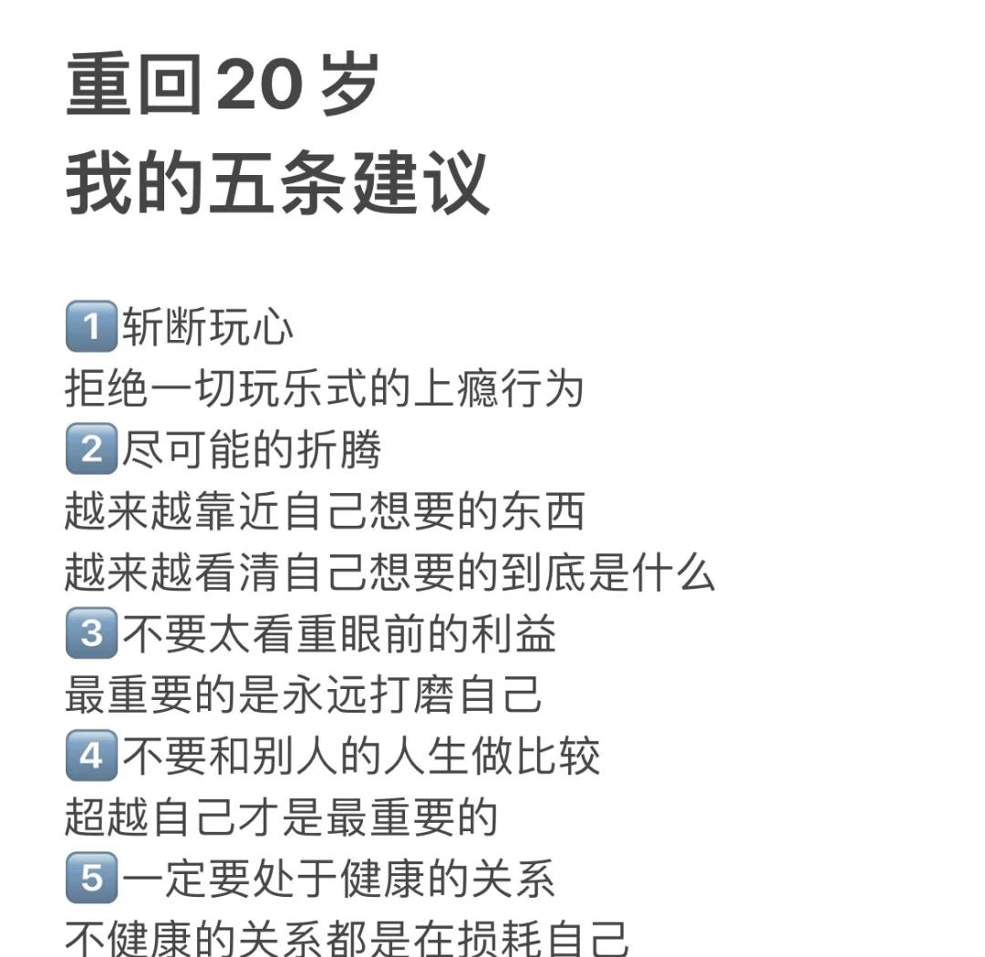 给20岁年轻人的忠告 20岁应该明白的道理