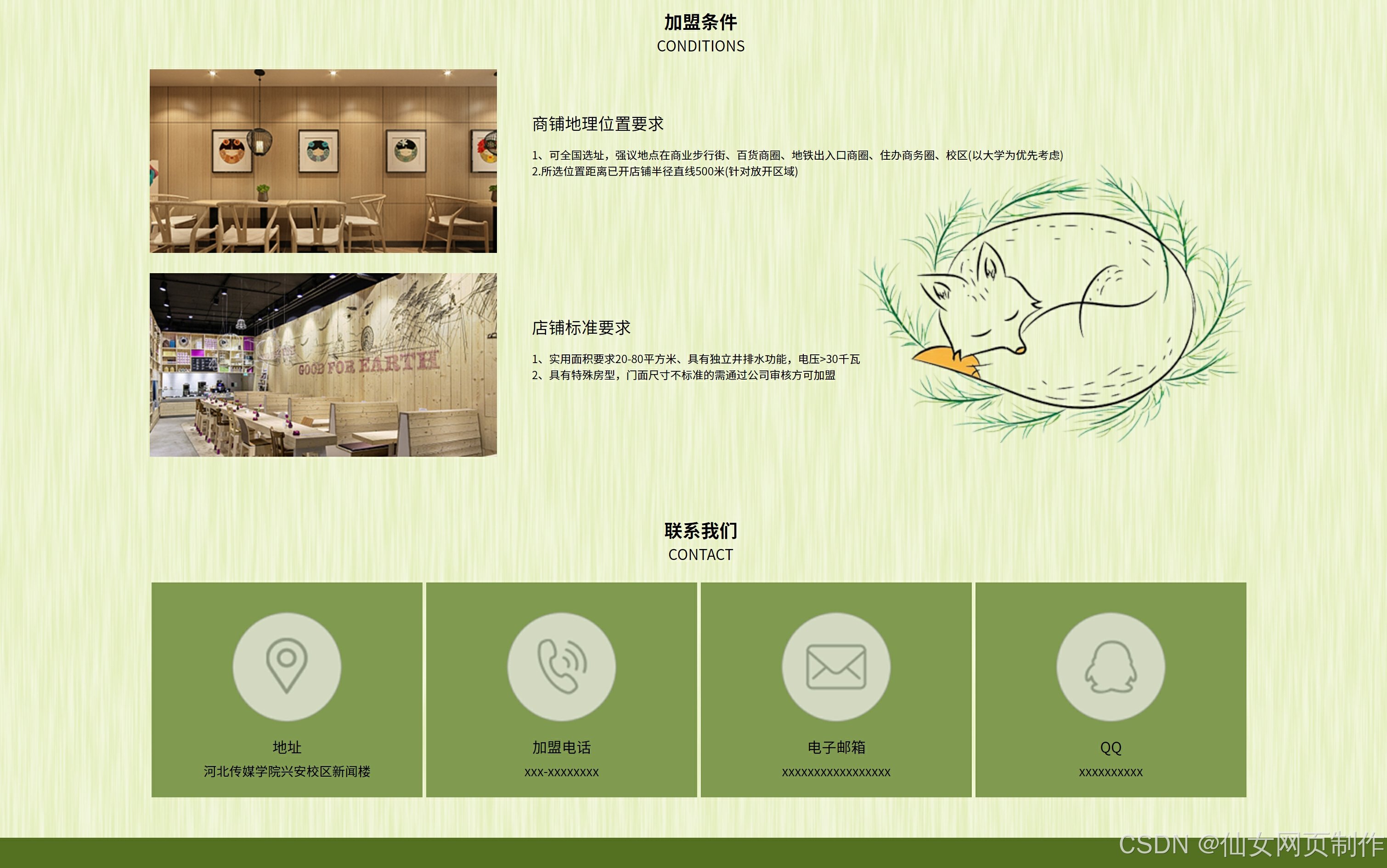 单页面网站制作教程