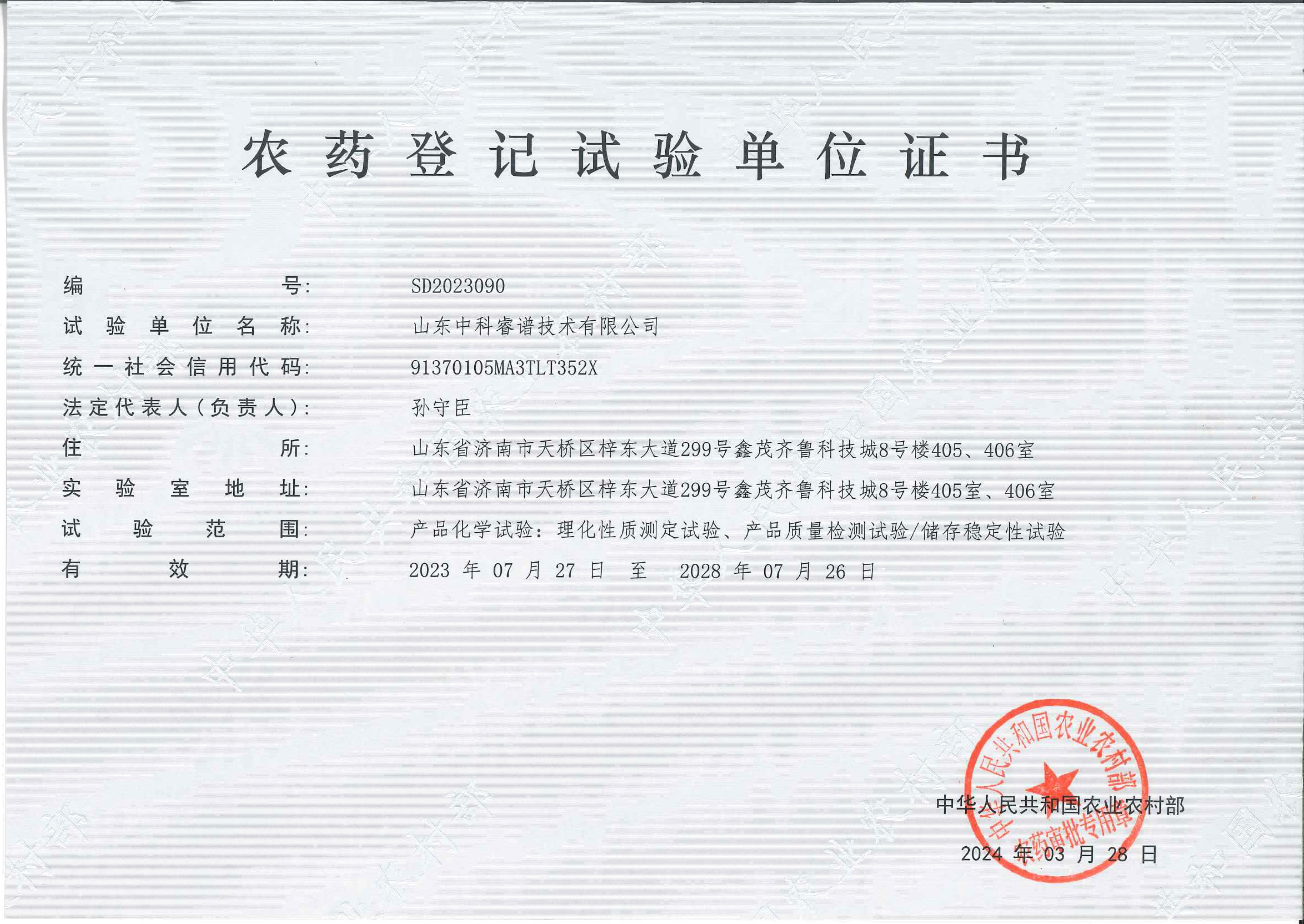 农药登记证怎么查询 如何查询农药登记证号