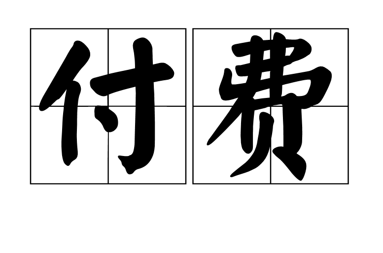 付费点妹妹现象剖析——虚拟陪伴服务的消费逻辑与伦理边界详解