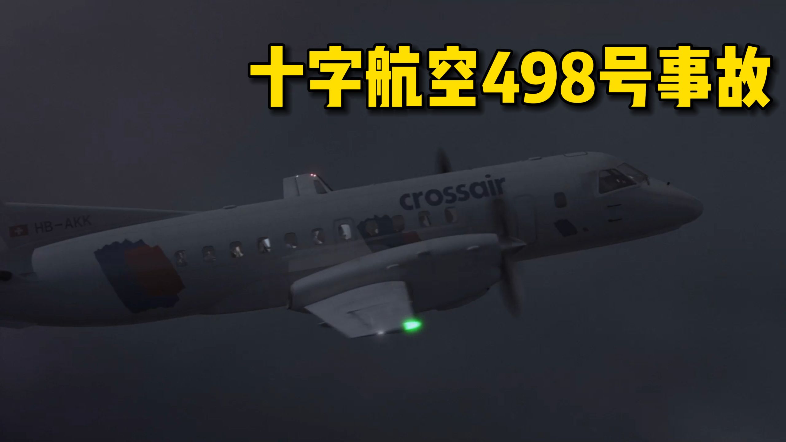 突发危机:东郊到家498飞机服务实测 详细体验与避坑指南🔥