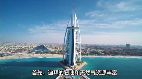 迪拜到底多有钱 迪拜为什么这么富裕