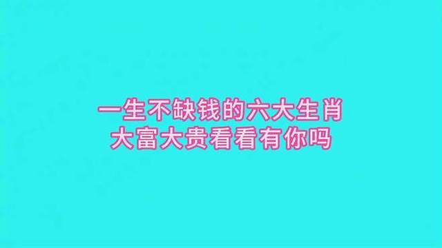 不缺钱和大富大贵的区别 1000万算小康还是富贵