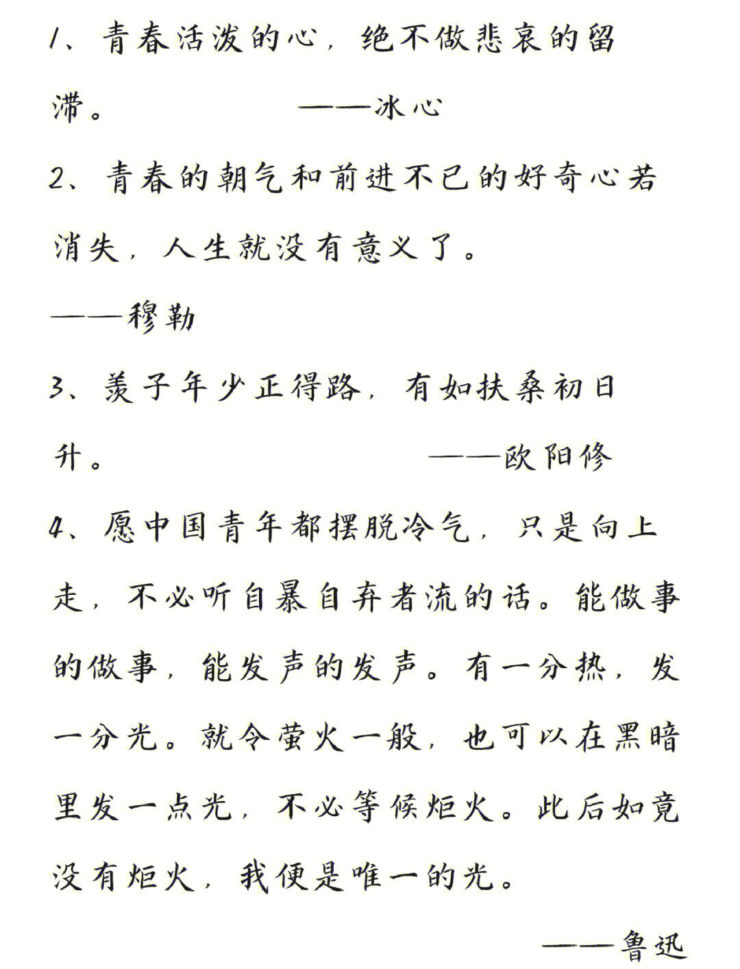致青春句子语录分享