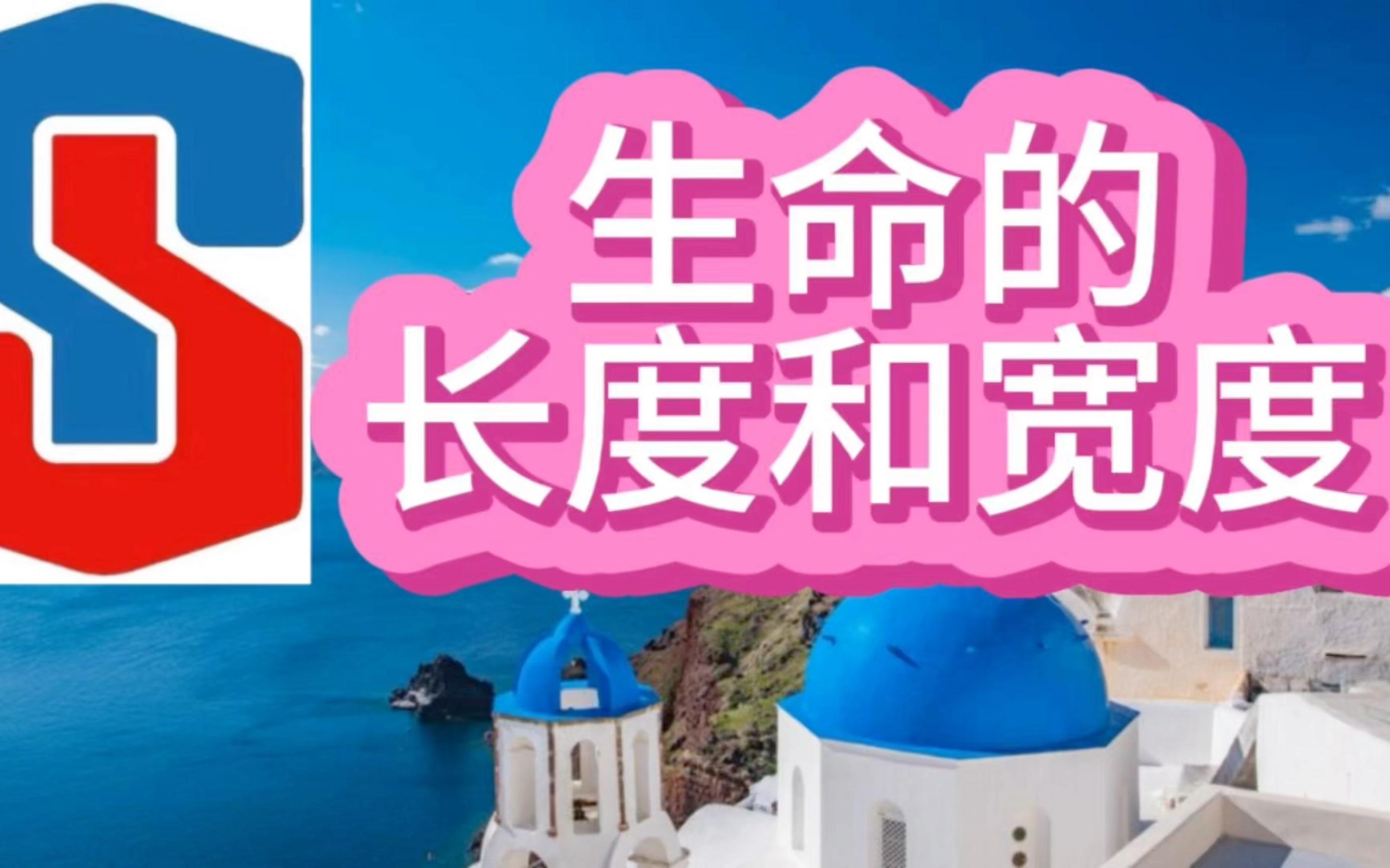 生命长度与宽度哪个更重要 家庭教育与亲子关系奥秘