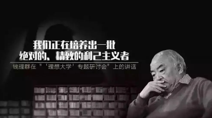 精致的利己主义者危害 钱理群教授观点剖析