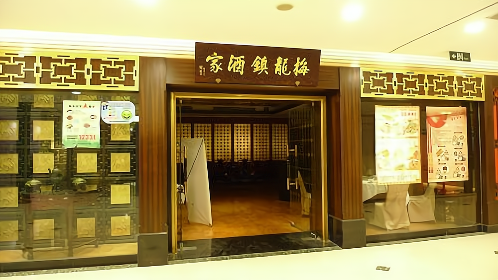 上海百年酒家“梅龙镇”是一种什么存在？...