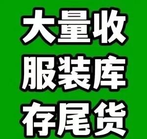 茂名火车站小巷子探秘与广州服装尾货市场有哪些选择