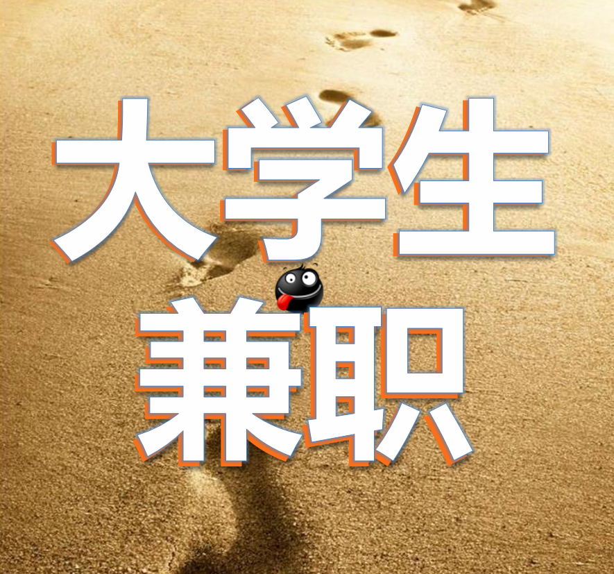 金华如何找到能包的大学生