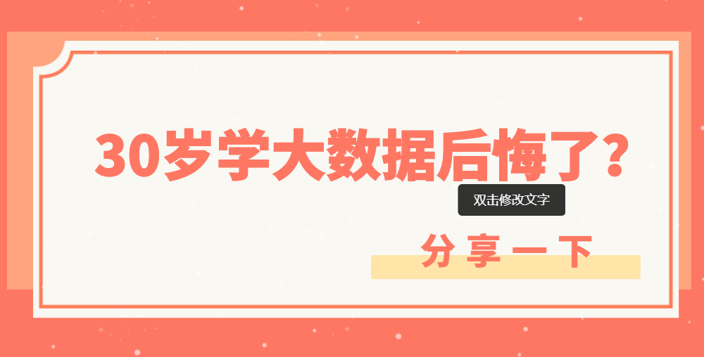 大数据专业后悔原因 未来发展前景如何
