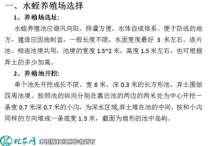 水蛭的养殖技术