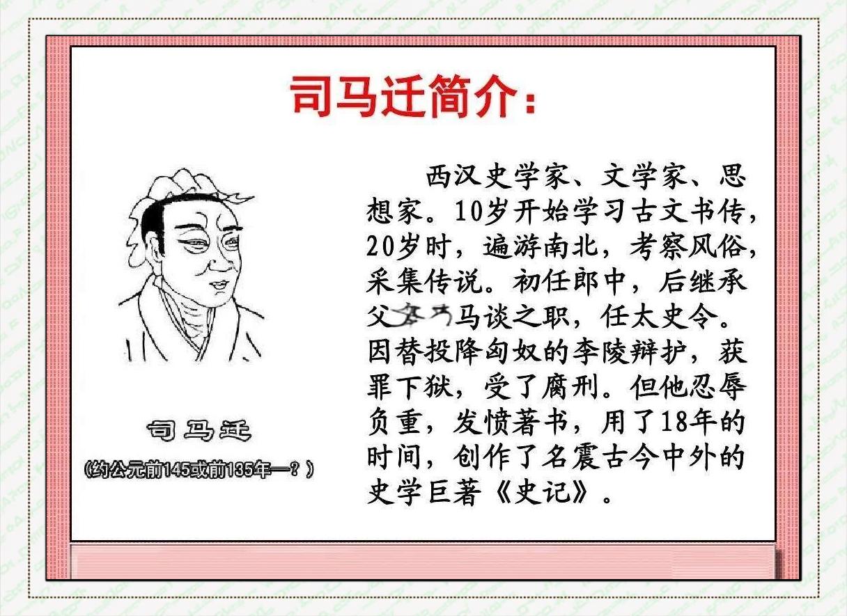 司马迁是怎样整齐其世传,但又自相矛盾?...
