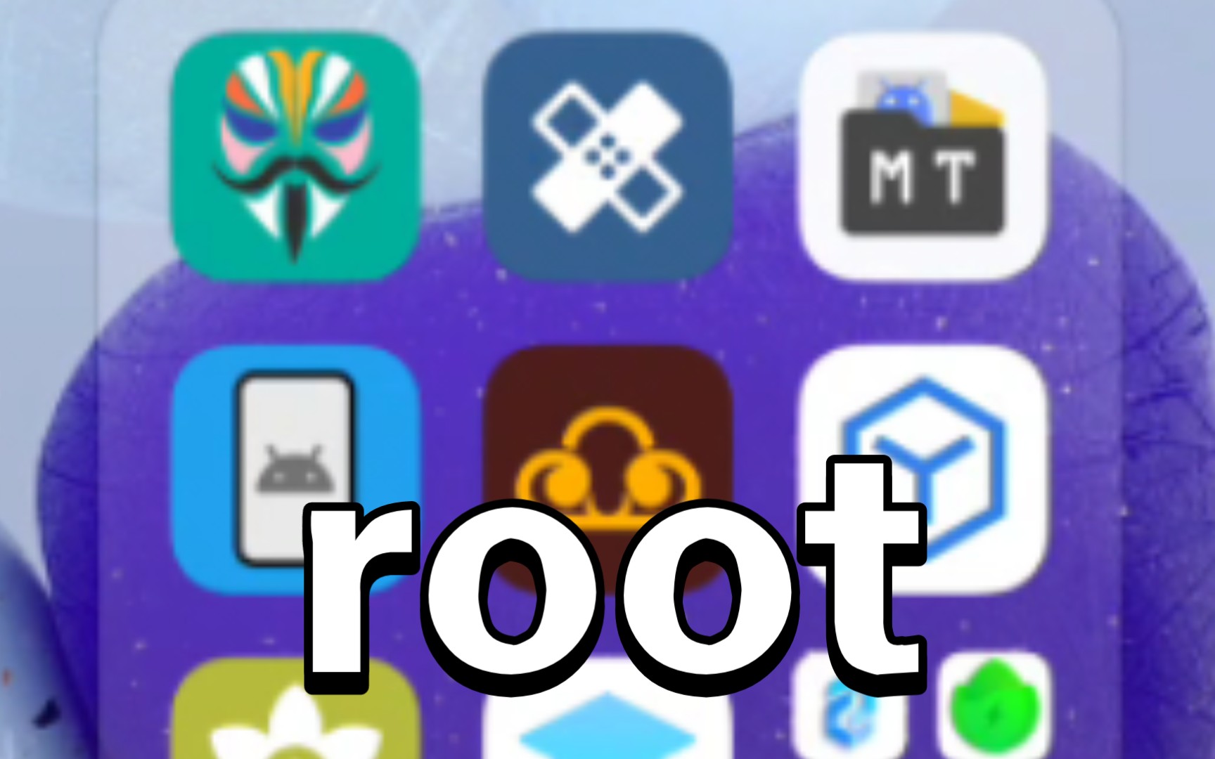 手机一键root权限获取 root权限开启方法