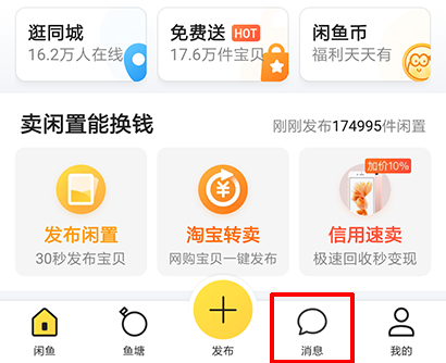 在闲鱼上怎么约大学生?