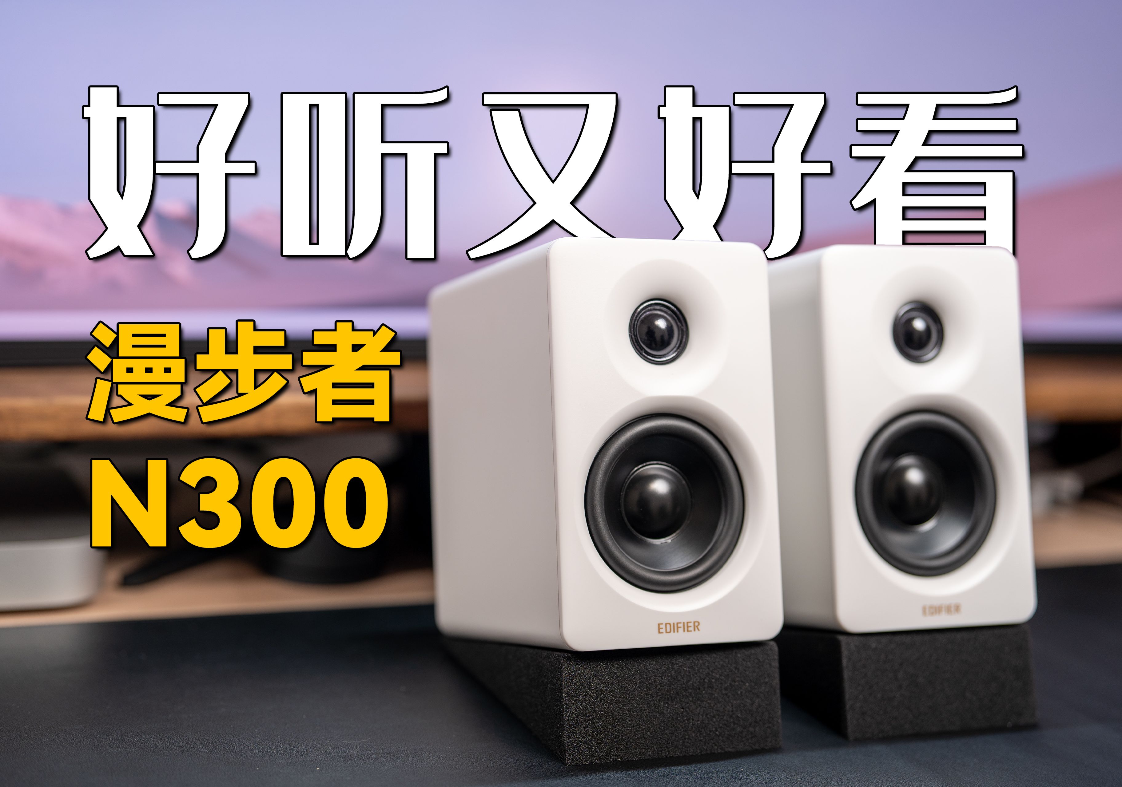 漫步者耳机四种模式 漫步者耳机效果如何选择