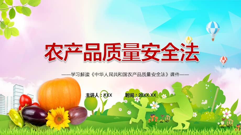 农产品质量安全名词解释 农产品质量安全标准是什么
