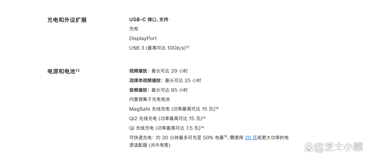 iphone13电池容量