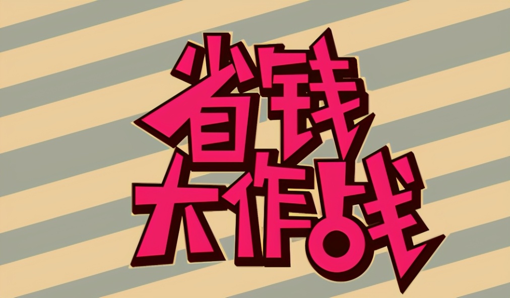 急修家电太贵？省200元+3小时上门的省钱妙招