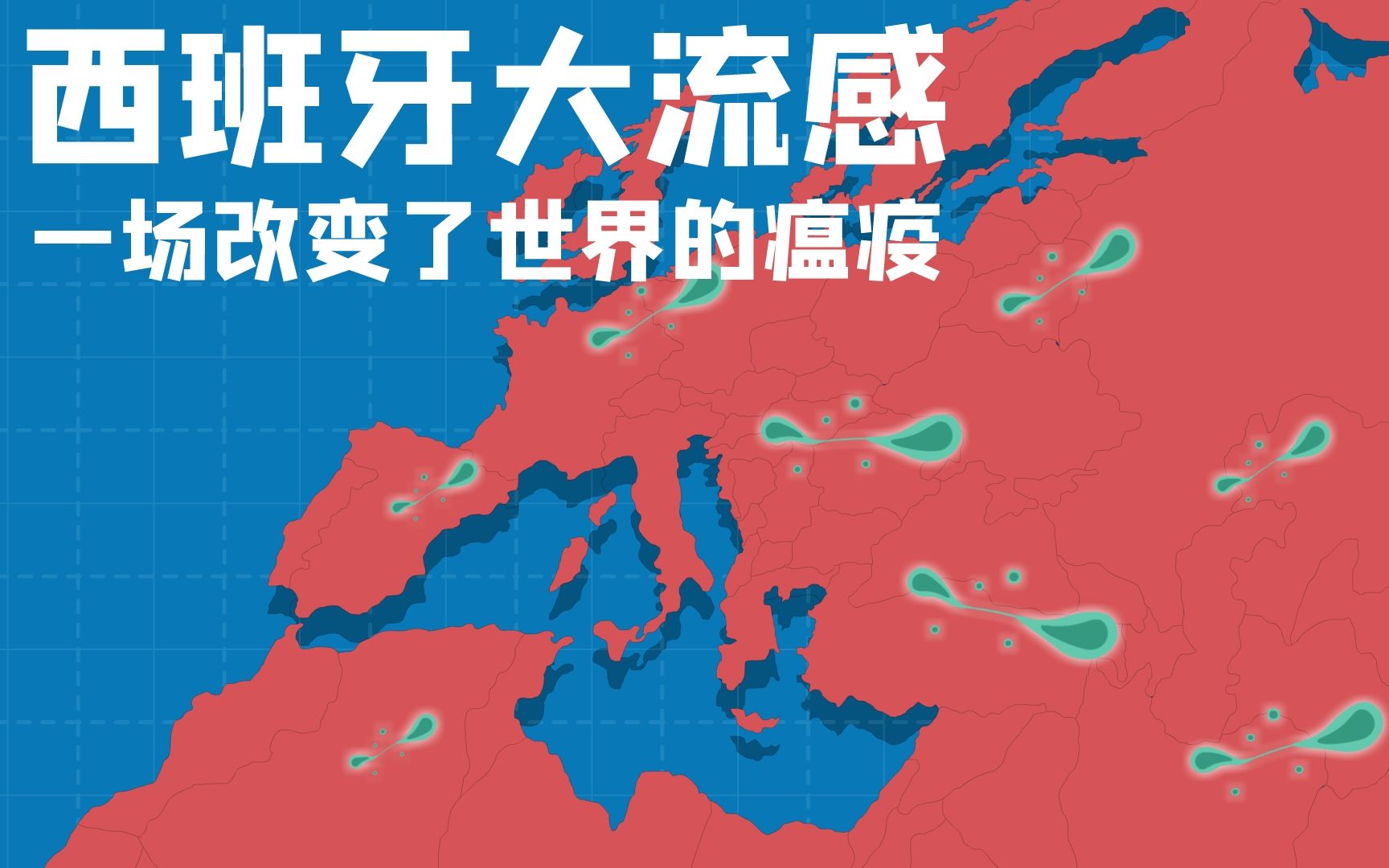 西班牙大流感百年之谜 致命病毒为何神秘消失