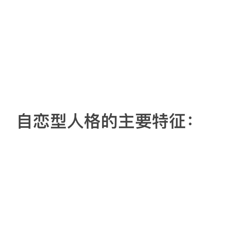自恋时代你自恋吗?...