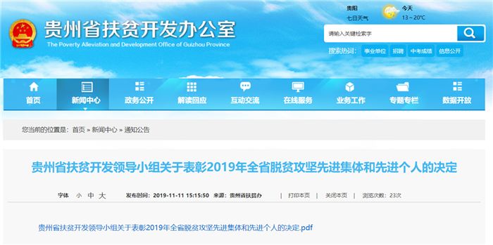 贵州省扶贫官网站是多少 贵州省2025年农业系列副高级职称正评和破格须满足的条件