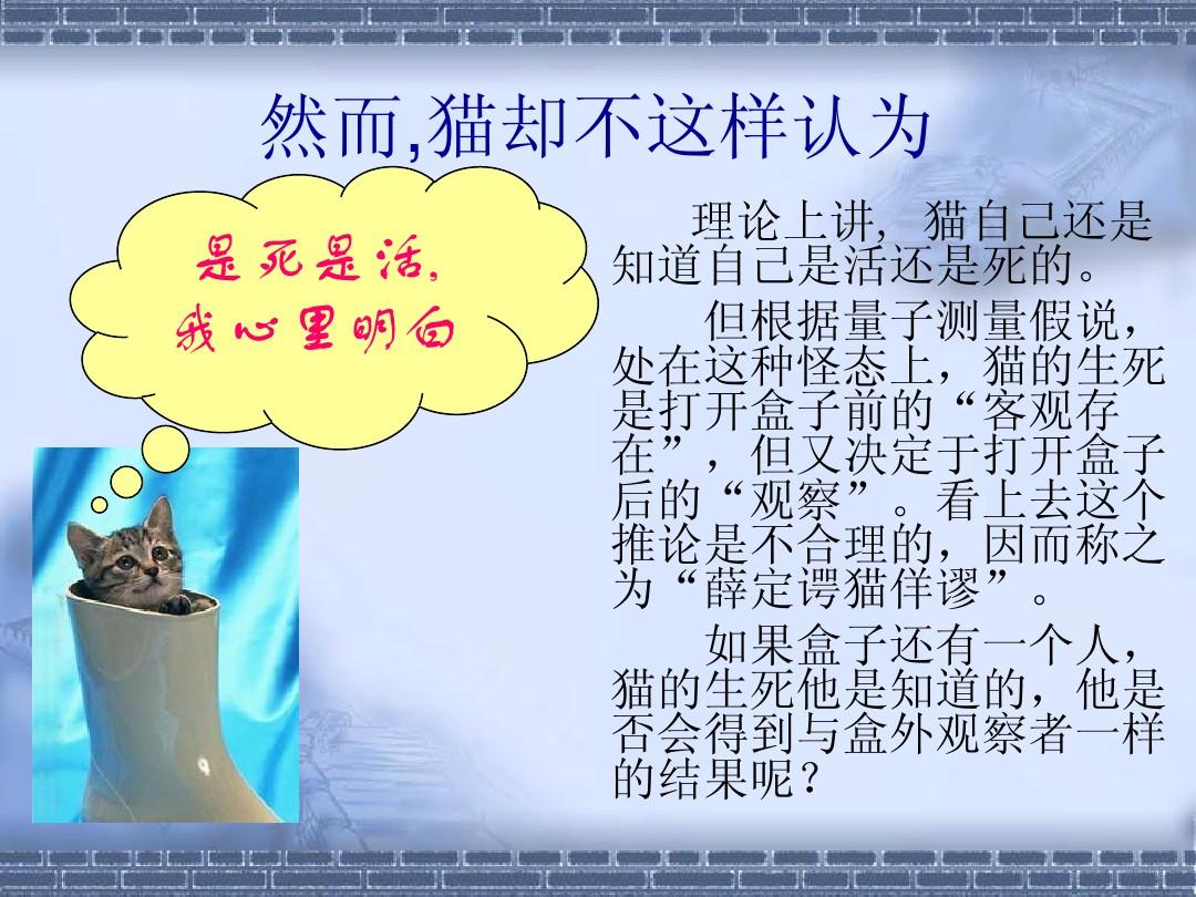 “薛定谔的猫”到底想表达什么？“既死又活”的猫到底是什么梗？