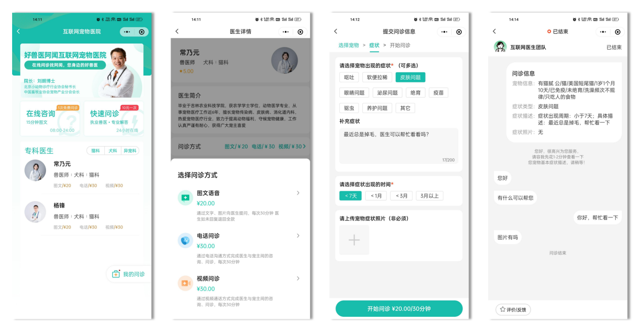 在线兽医