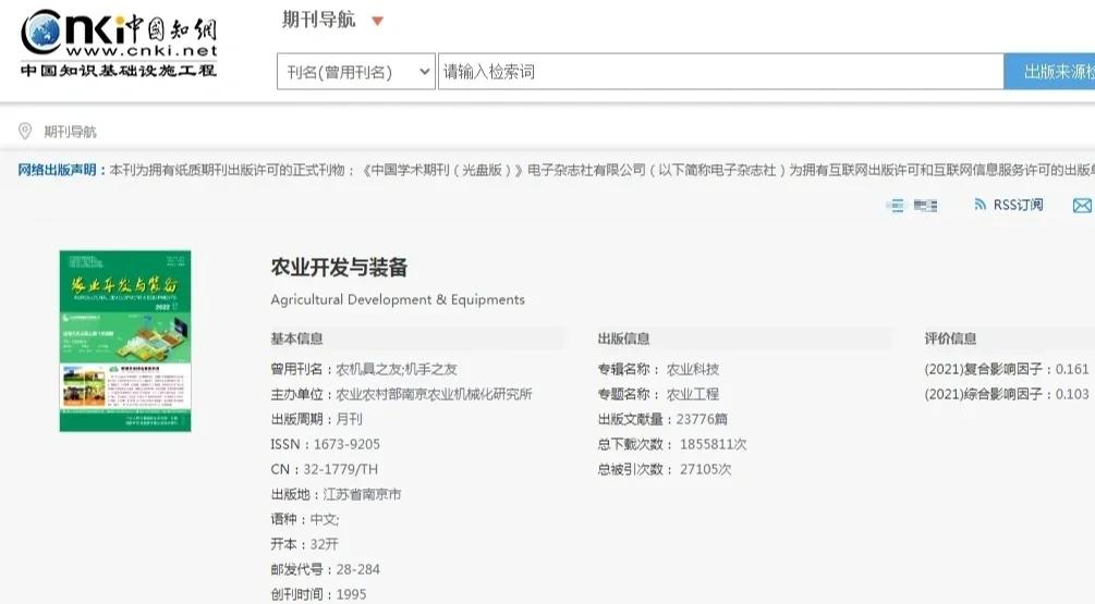投稿指南 胡向东简介及最新动态