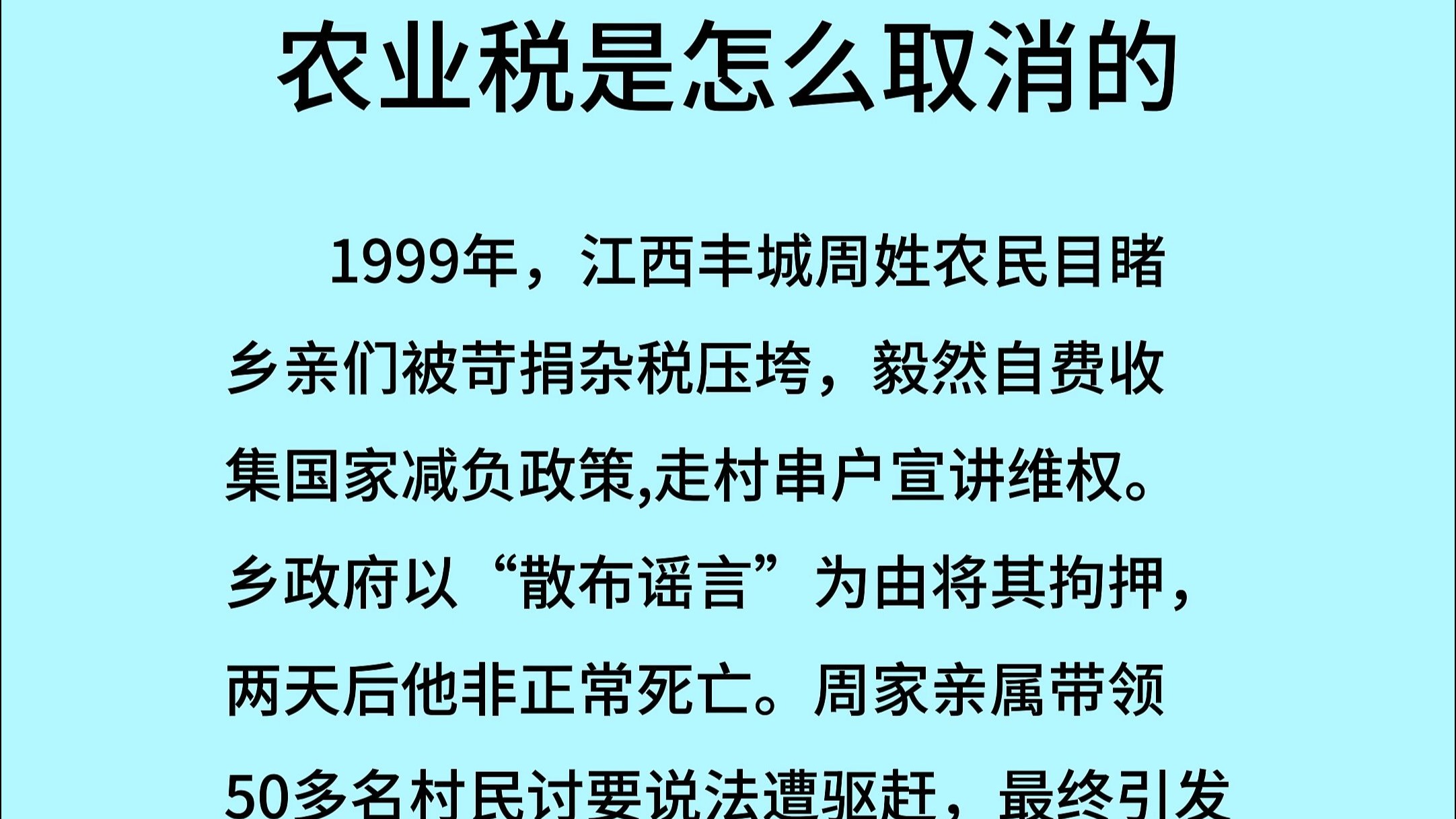 取消农业税的原因与影响 取消农业税的国际趋势