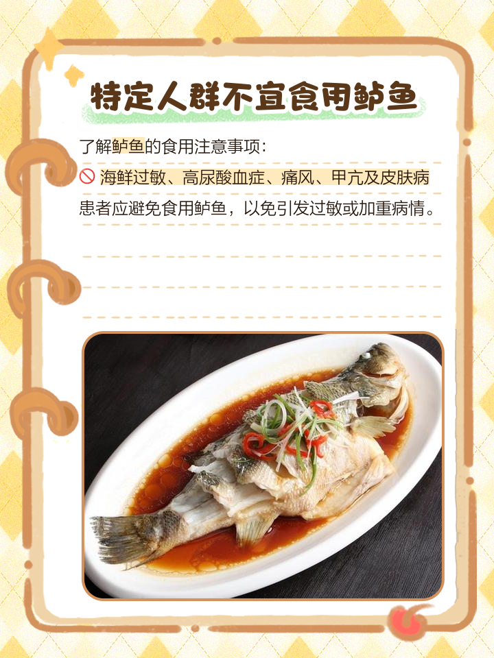 鲈鱼为何要少吃