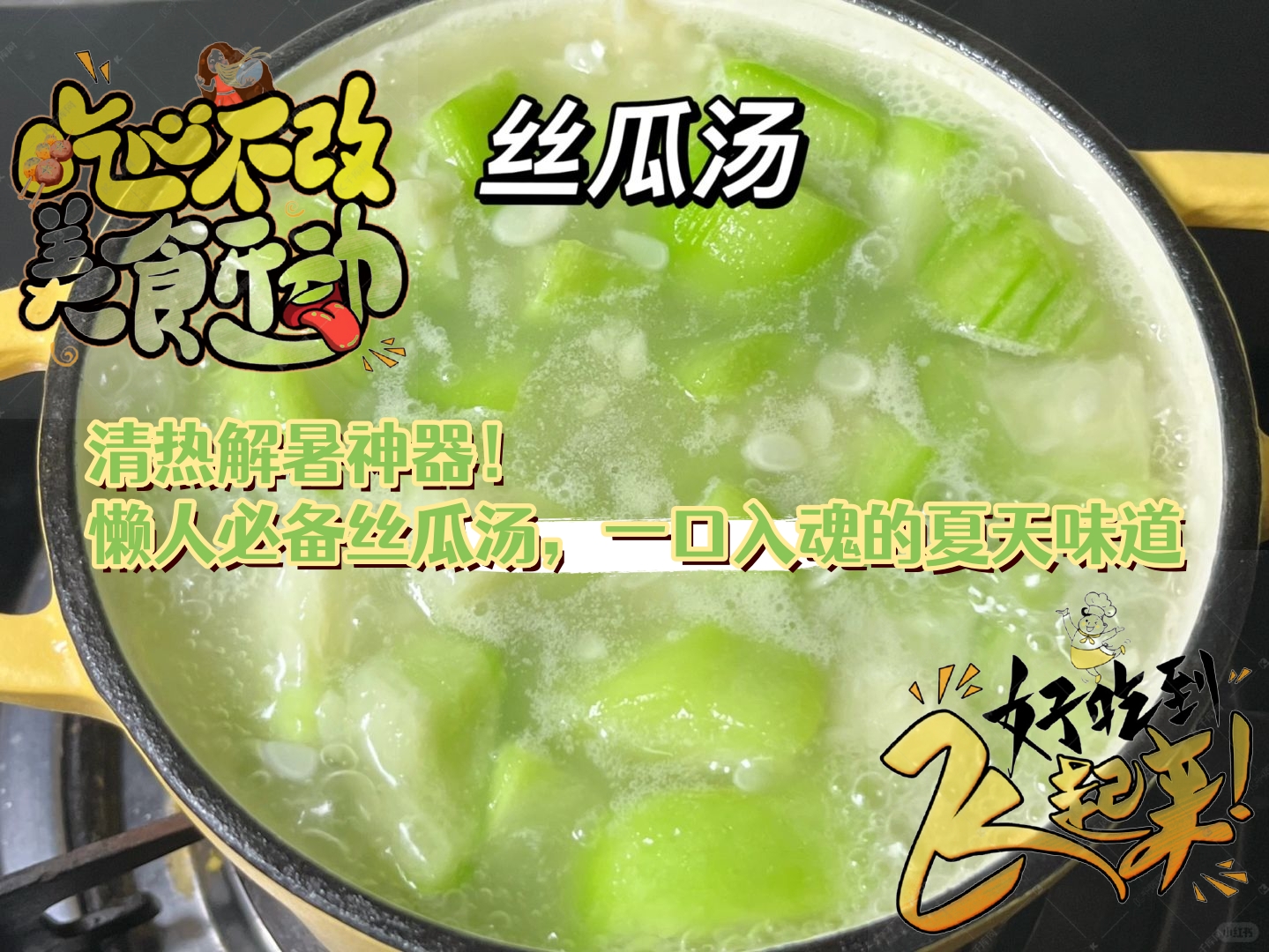 盛夏，如何做出一碗好汤？...
