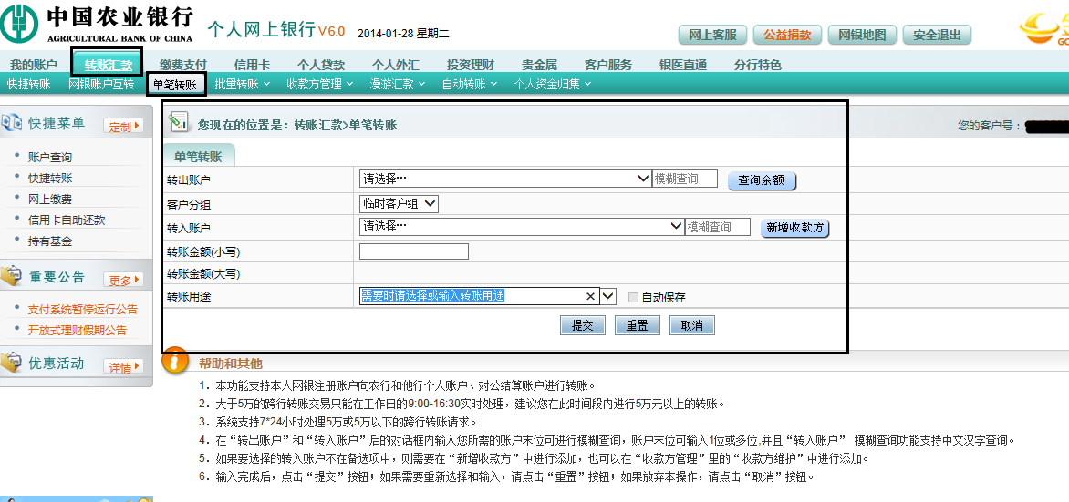 个人网上银行是什么 中国银行个人网银和手机银行怎么查看交易账号