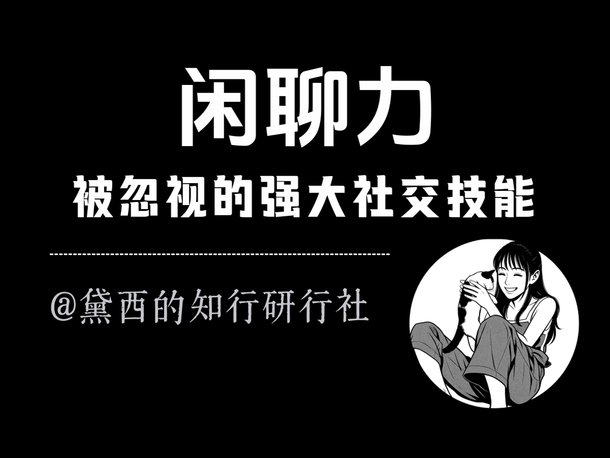 社交APP实战指南：3个技巧让妹子主动加你