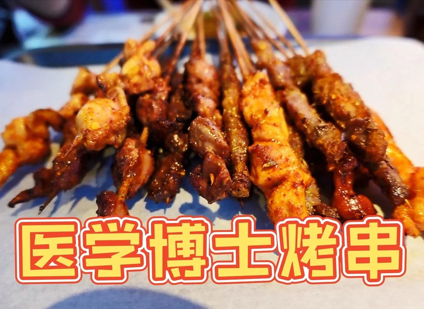 在这里 , 医生一起撸串...