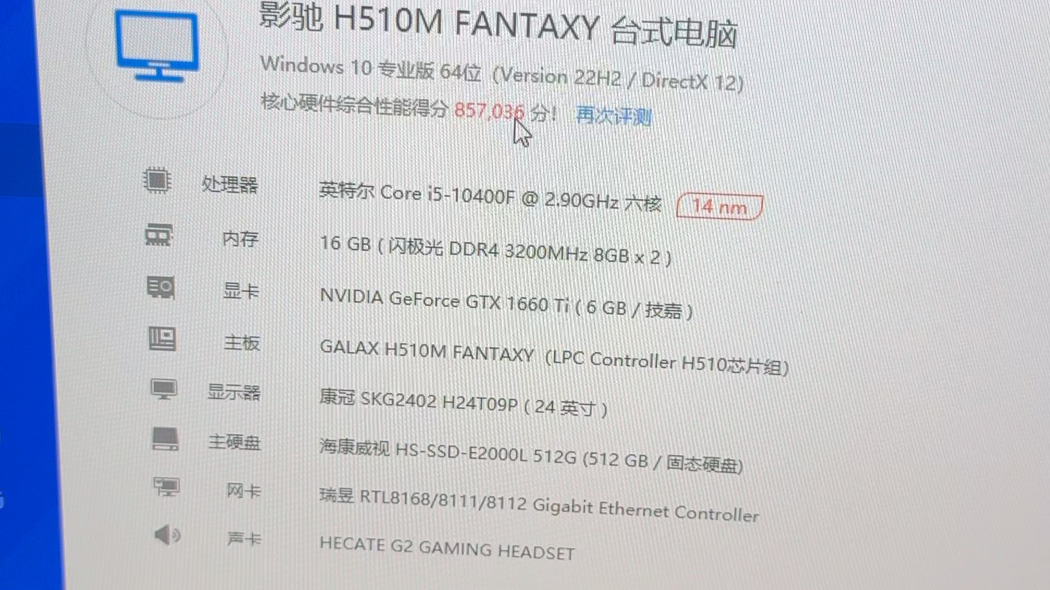 怎样看电脑配置