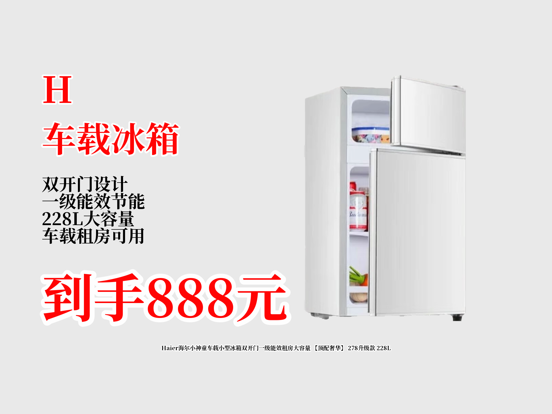 小冰箱建议买多少价位 小一点儿的冰箱多少钱