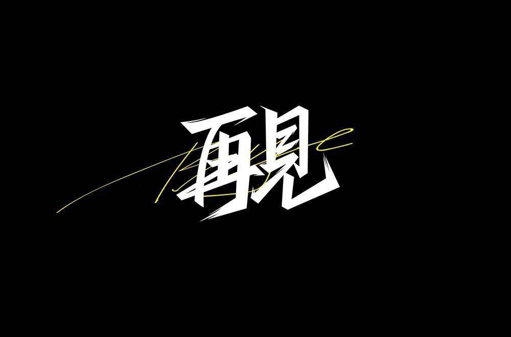 金庸江湖一别， 永不再见...