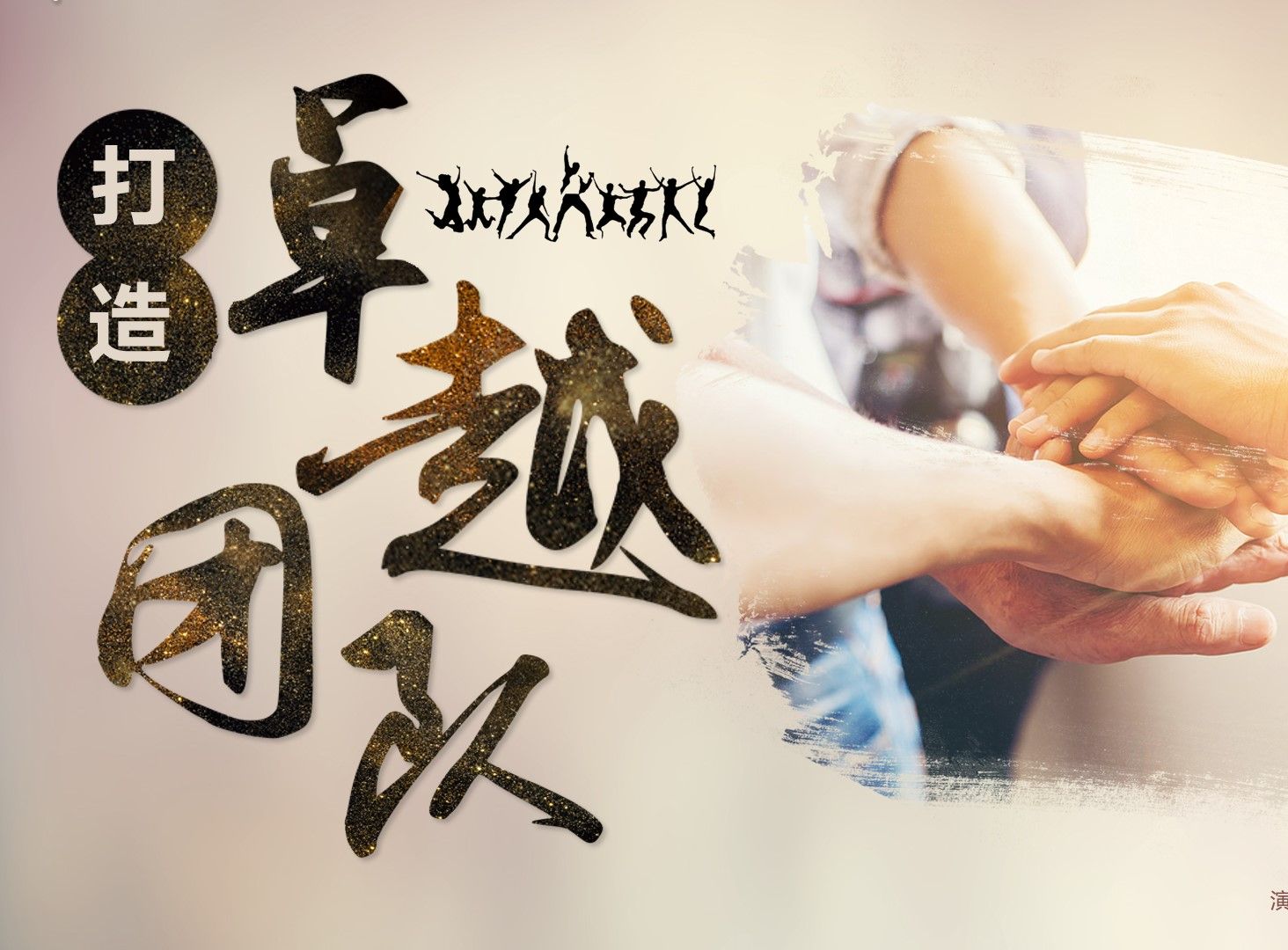 团队建设成功案例