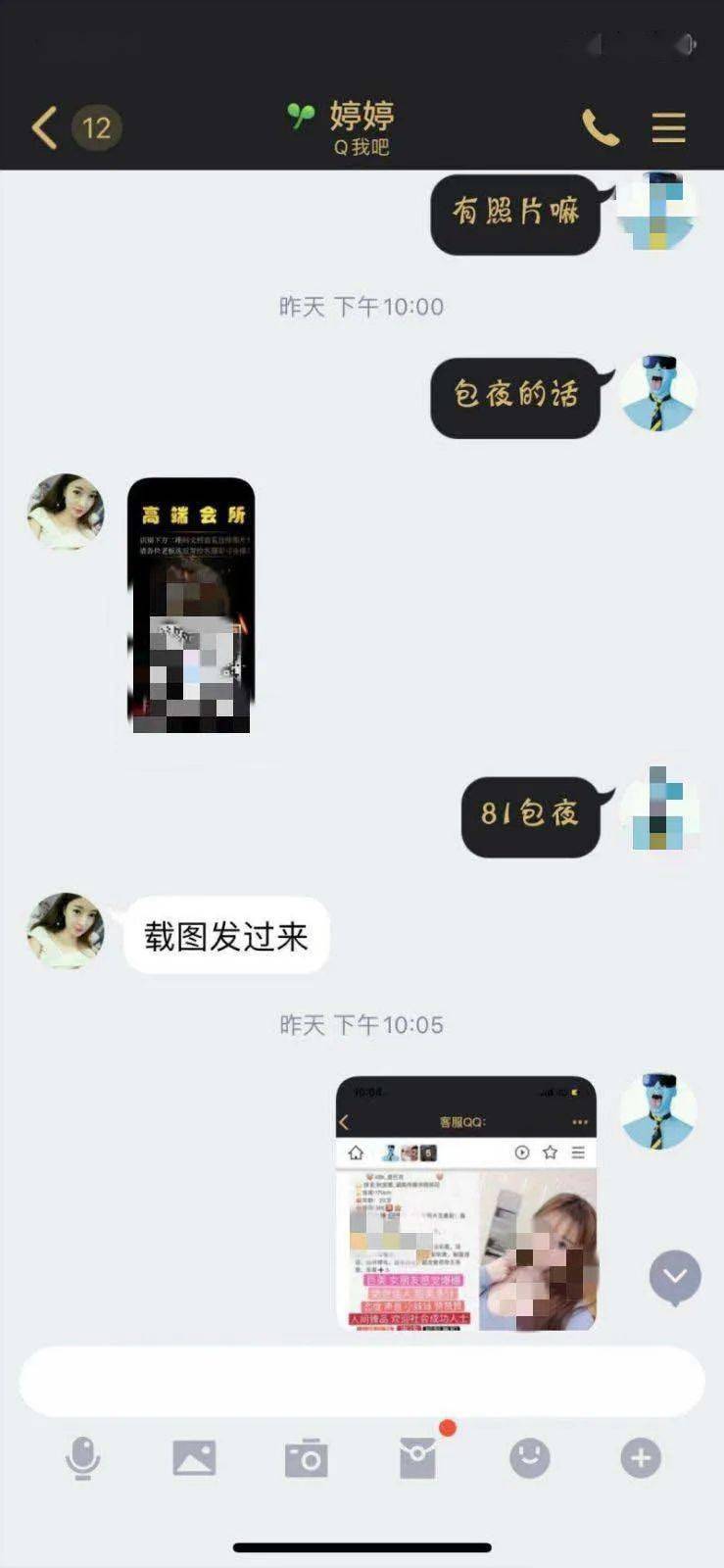QQ招嫖见面付钱靠谱吗_揭秘诈骗套路与避坑指南