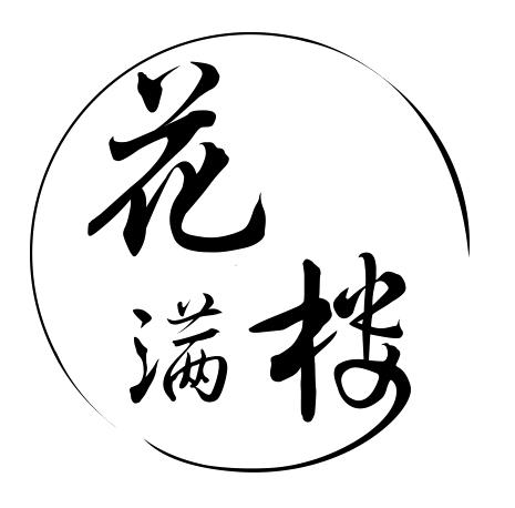 花满楼论坛的文化沉淀与创新探索,数字时代的精神花园新解